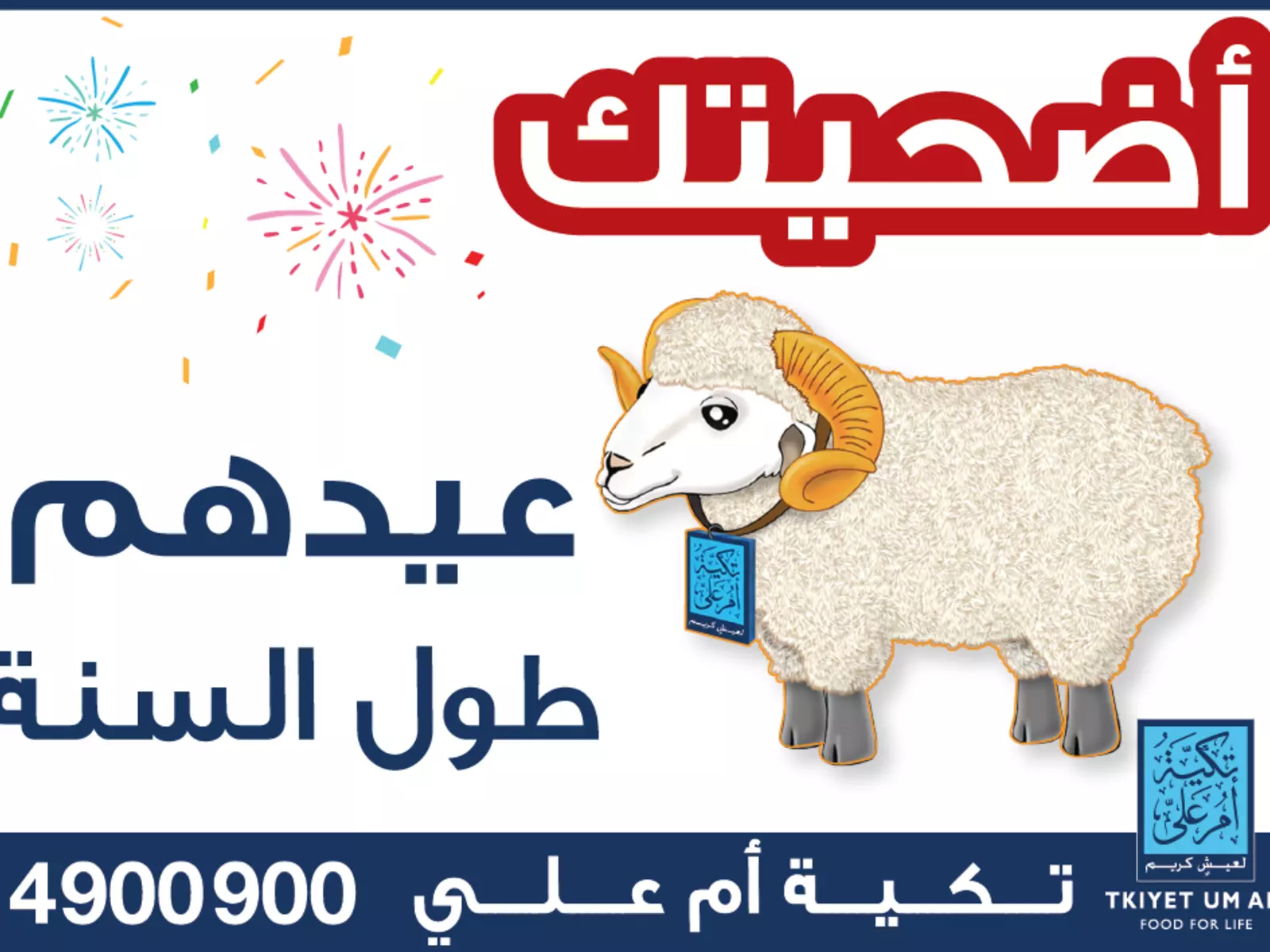 Tkiyet Um Ali Launches its Adha Campaign under the Slogan “Your Udhiyah is their Eid All Year Round"