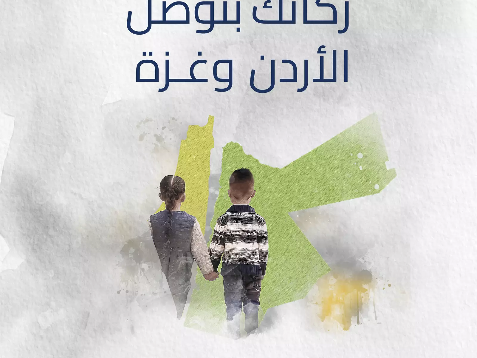 Tkiyet Um Ali Launches its Ramadan Campaign Under the Slogan “Your Zakat Reaches Jordan and Gaza”