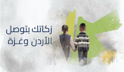 Your Zakat Reaches Jordan and Gaza 