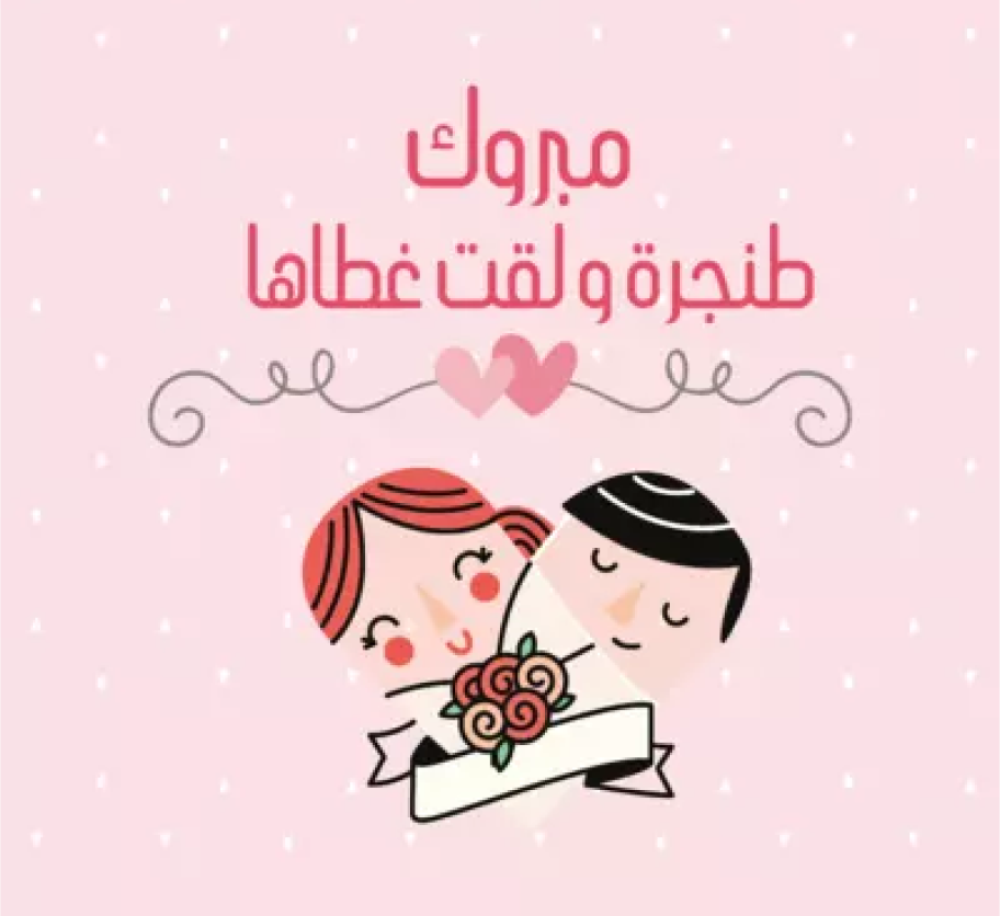 Marrige